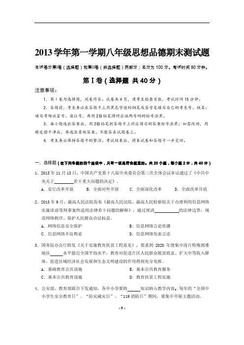 2013.1八上政治期末考