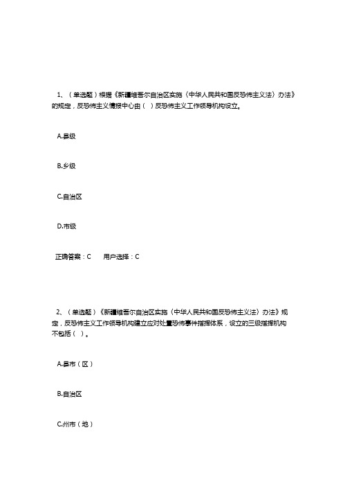 新疆维吾尔自治区实施中华人民共和国反恐怖主义法办法学习专题