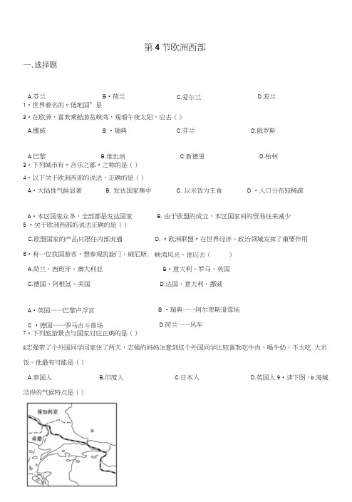 商务星球版七年级下册地理第七章第4节欧洲西部同步测试(无答案).doc