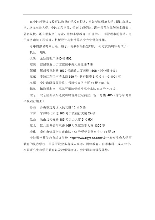 2019年宁波夜校有哪些学校
