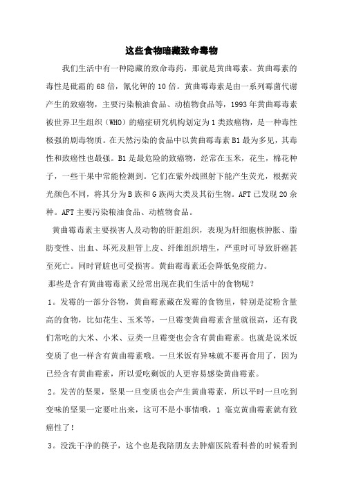这些食物暗藏致命毒物