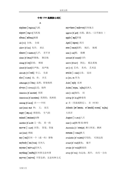 中学考试1500高频核心词汇