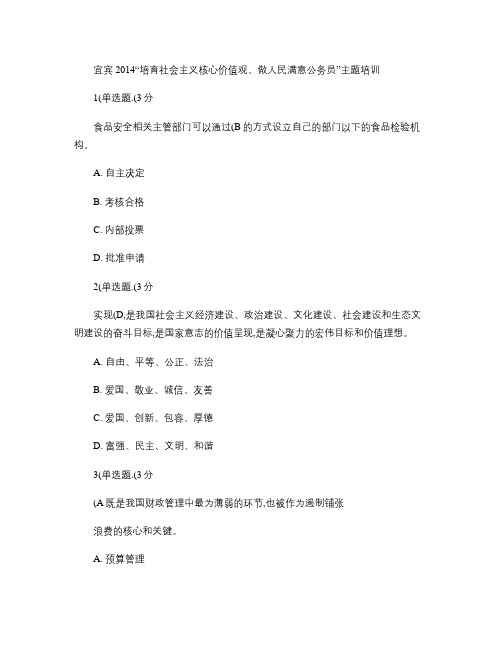 宜宾2014“培育社会主义核心价值观、做人民满意公务员”主题