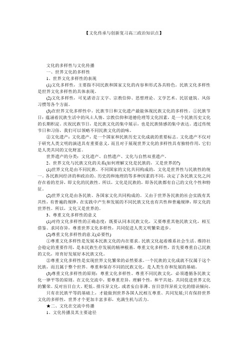 【文化传承与创新复习高三政治知识点】