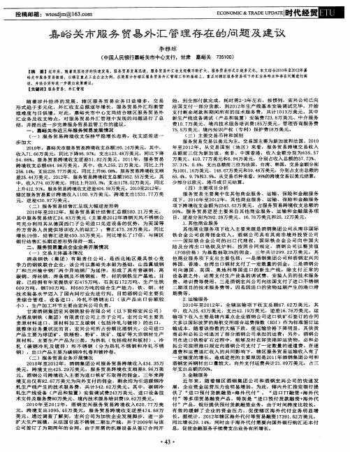 嘉峪关市服务贸易外汇管理存在的问题及建议