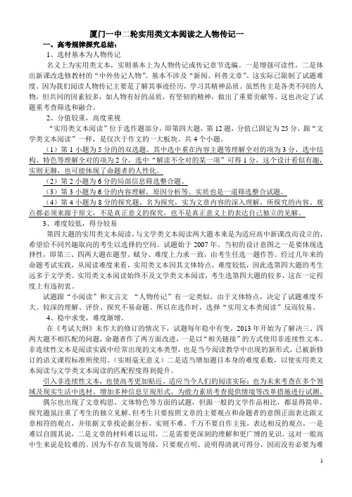 2016年高考语文复习指导-实用类文本阅读