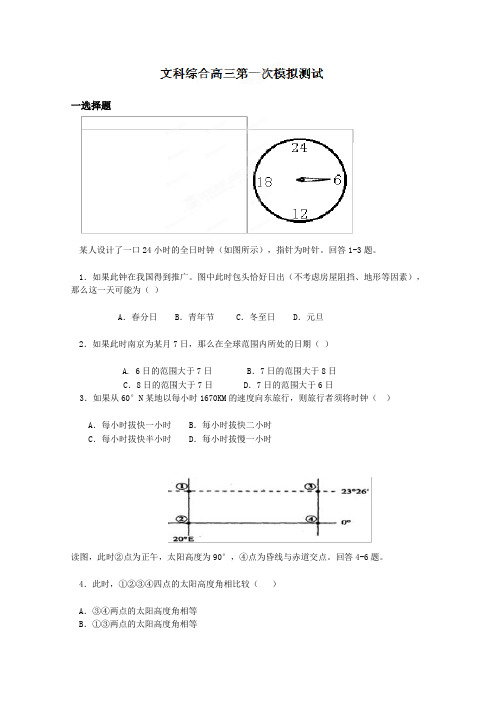 2019-2020年高三第一次模拟考试(文综)