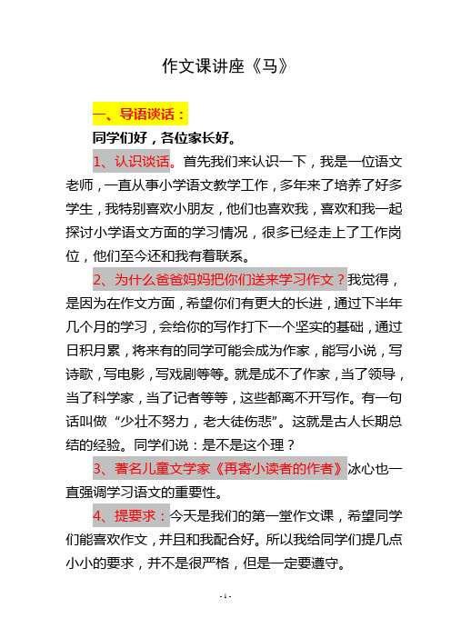 作文课讲座