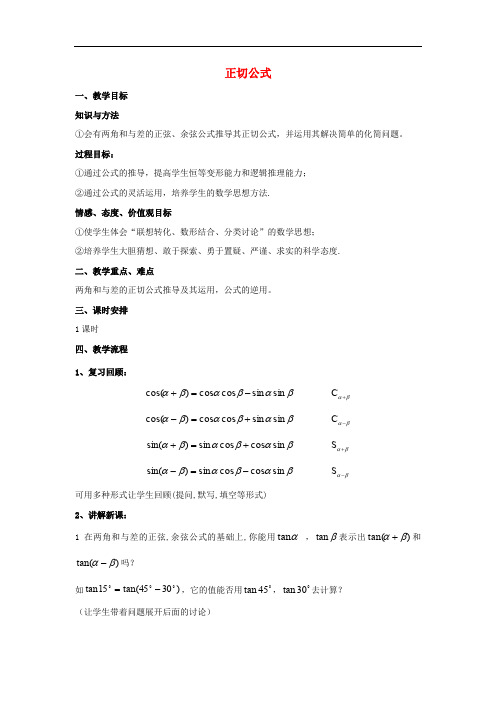 山西省忻州市高考数学 专题 正切公式复习教学案(无答案)
