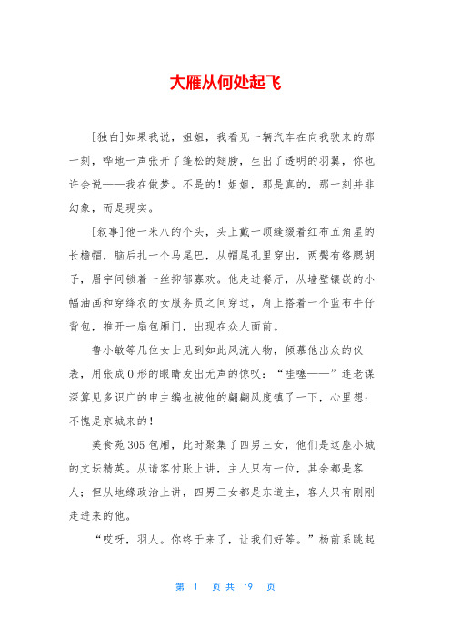 大雁从何处起飞
