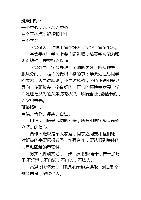 高一(15)班班级公约