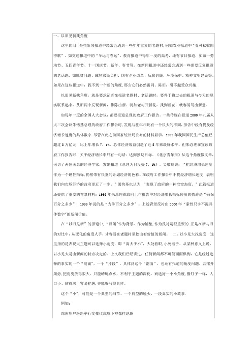 新闻角度选择的方法