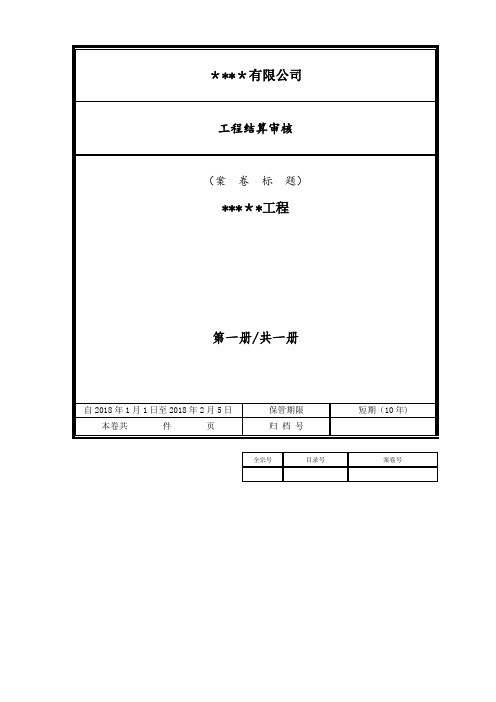 造价咨询归档资料