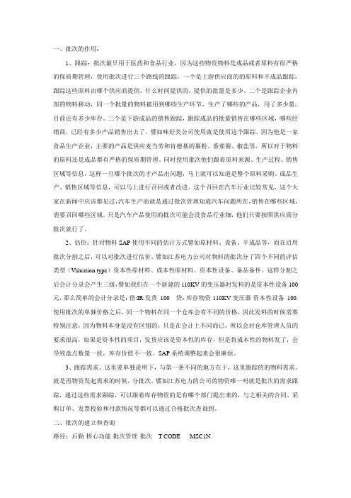 关于批次管理