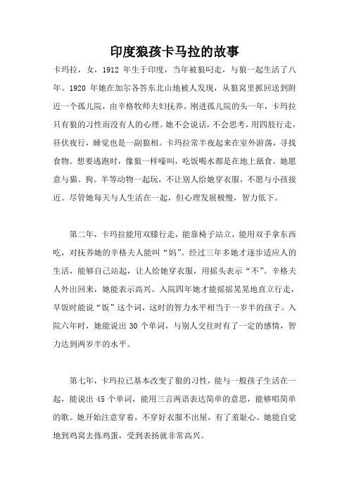 语印度狼孩卡马拉的故事