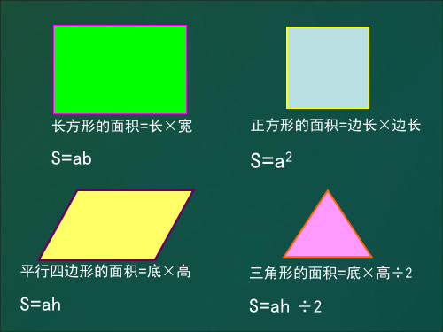 五年级上册数学课件-6.3 梯形的面积｜冀教版(6)