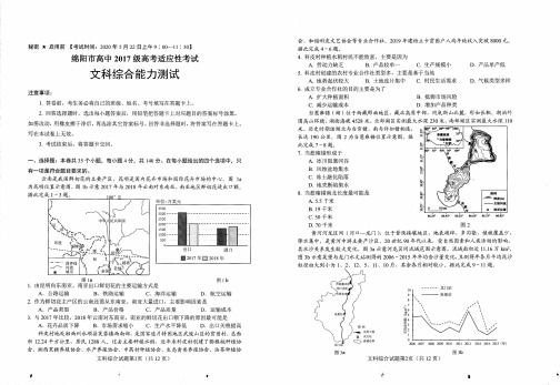 2020届绵阳市四诊地理试卷(含答案)
