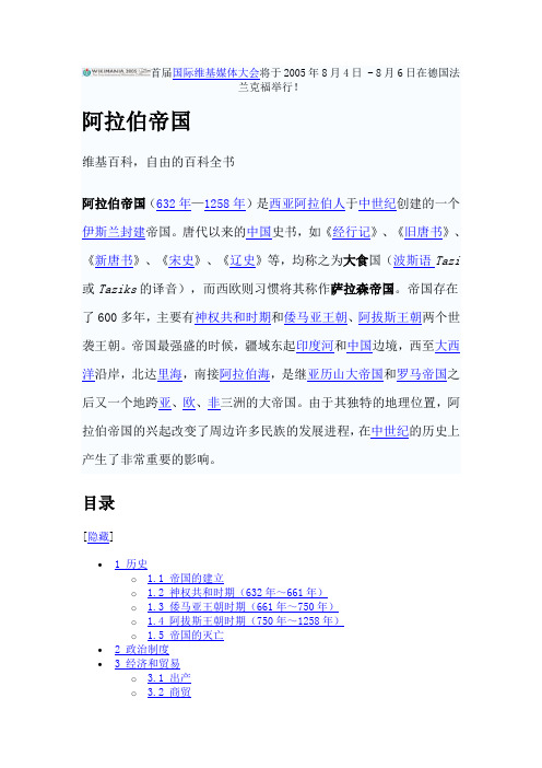 阿拉伯帝国