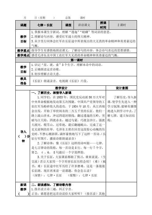 统编版六年级上册第二单元教案(表格式)