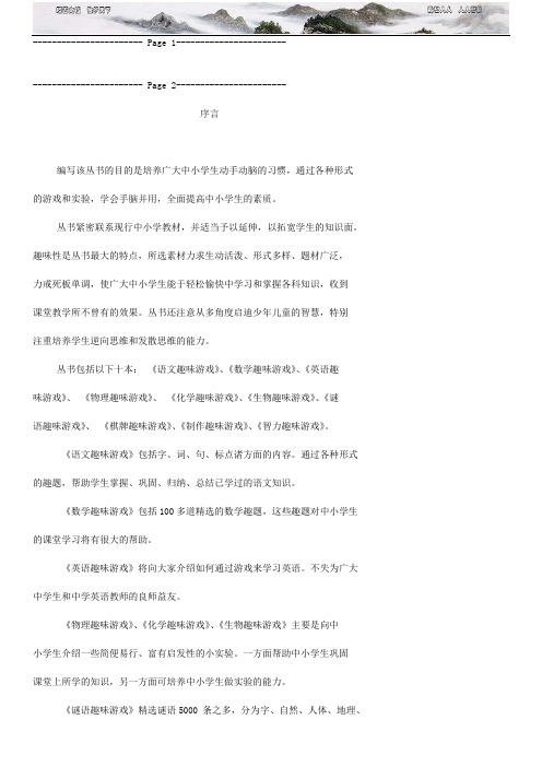 中小学生动手动脑小实验 全十册 数学趣味游戏