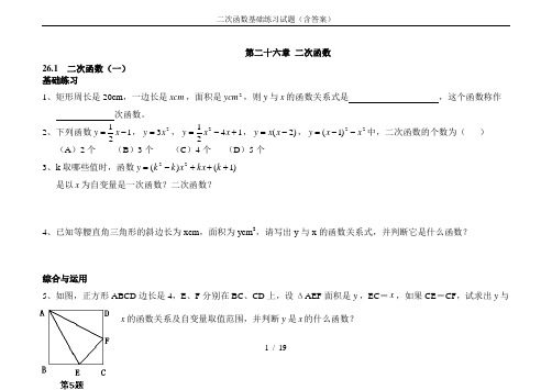 二次函数基础练习试题(含答案)