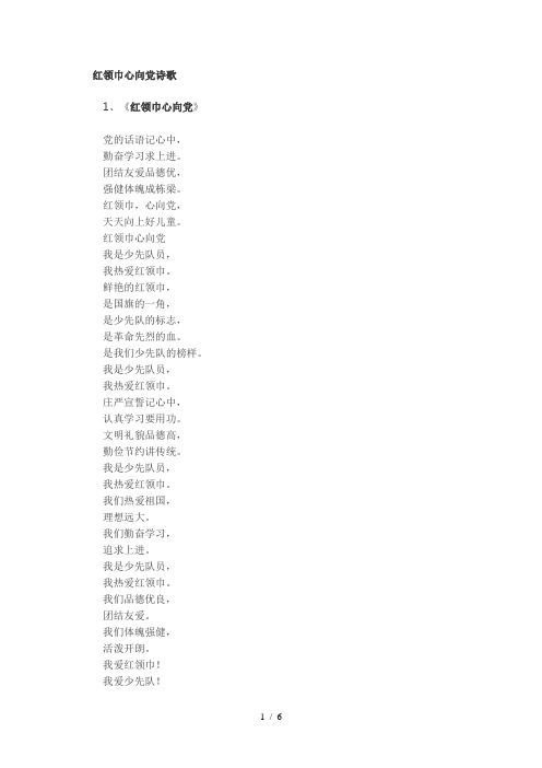 红领巾心向党