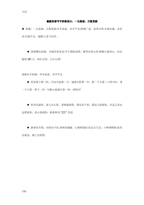 最新的春节手抄报设计：一元复始,万象更新