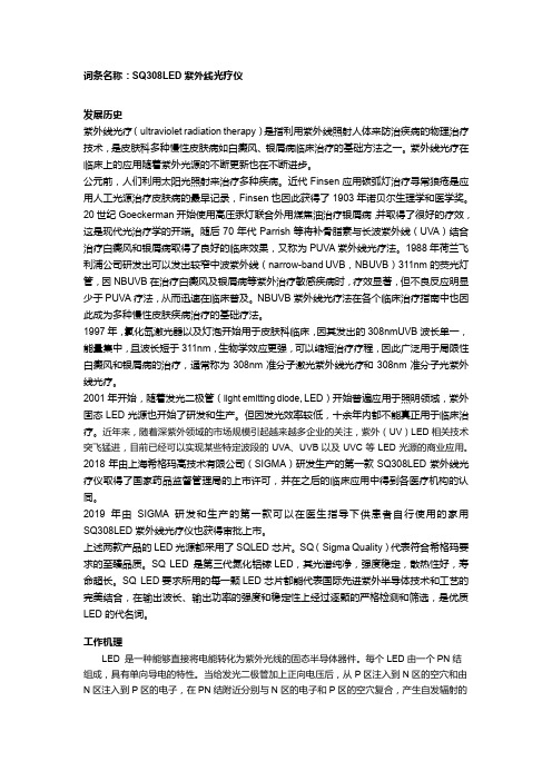 SQ308LED紫外线光疗仪