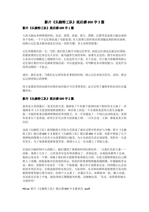 影片《头脑特工队》观后感600字3篇