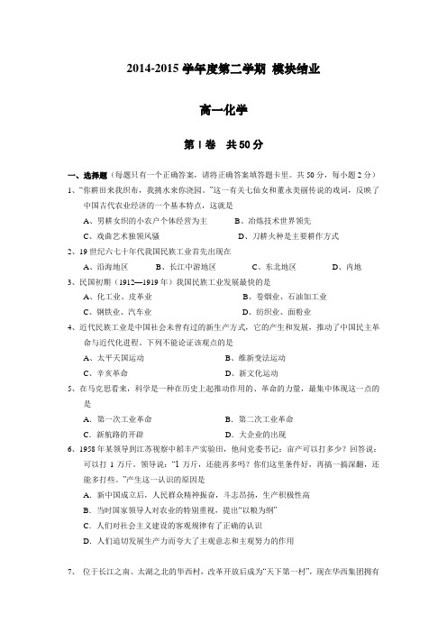 山西省大同一中2014-2015学年高一下学期期末考试历史试卷(Word版含答案)