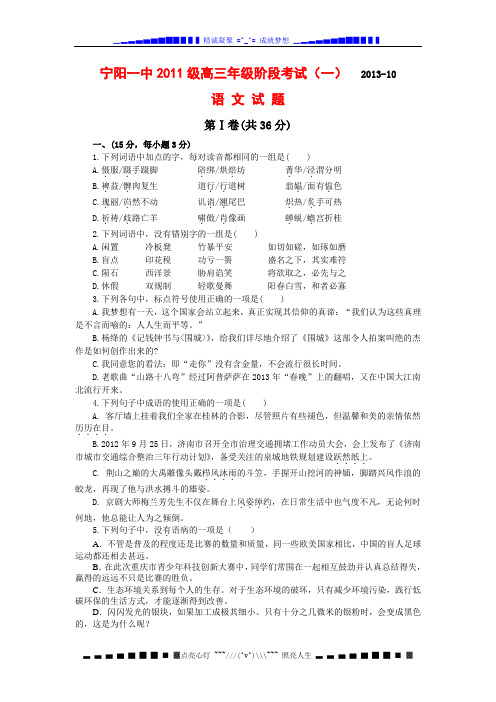 山东省泰安市宁阳县宁阳一中2014届高三上学期第一次段考语文试题 Word版含答案