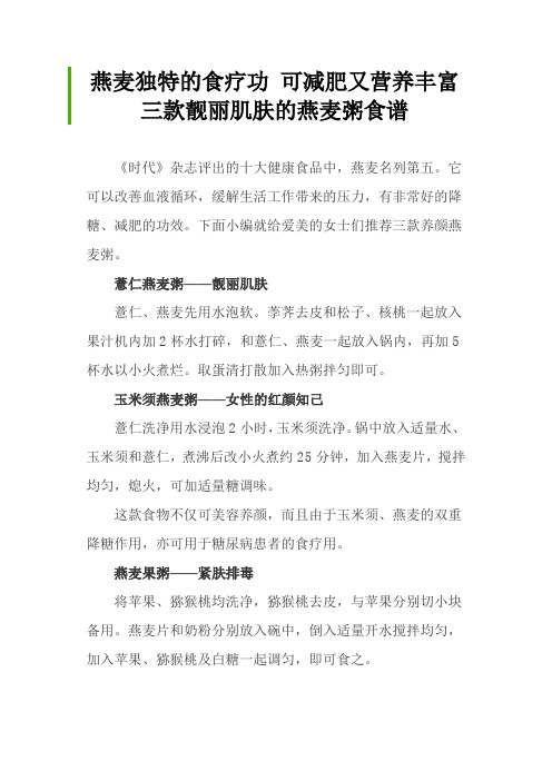 燕麦独特的食疗功 可减肥又营养丰富 三款靓丽肌肤的燕麦粥食谱