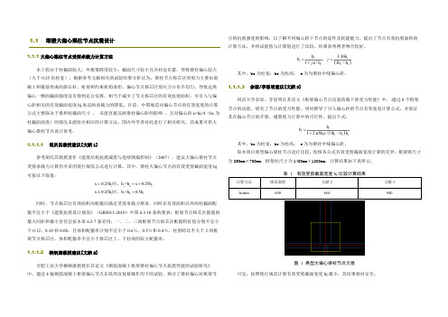 超高层建筑大偏心梁柱节点抗震设计