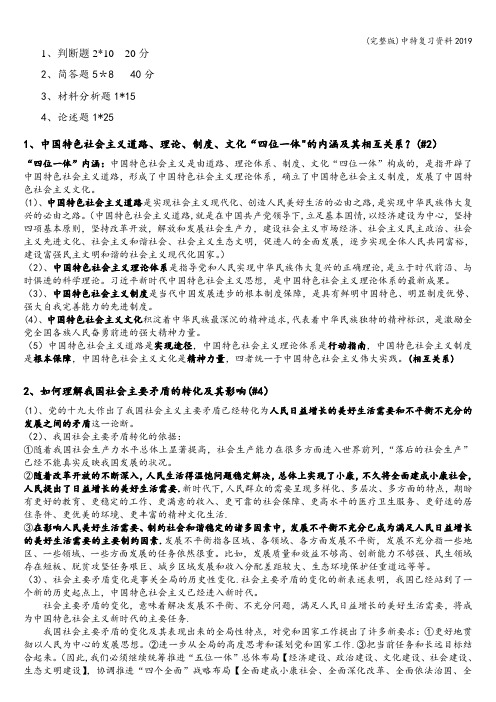(完整版)中特复习资料2019