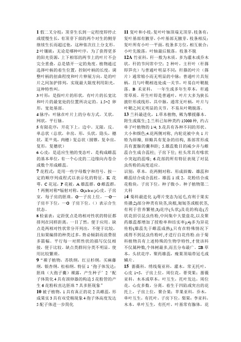 植物学名词解释