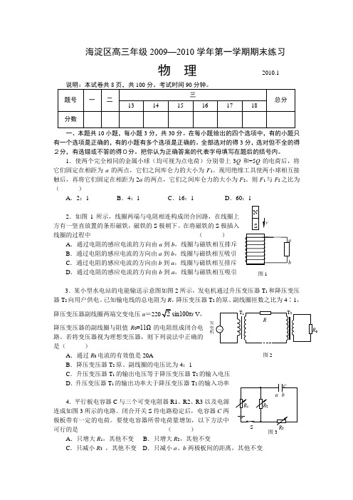 北京市海淀区2010届高三第一学期期末考试_物理