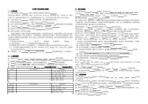 2013七年级下册生物复习提纲