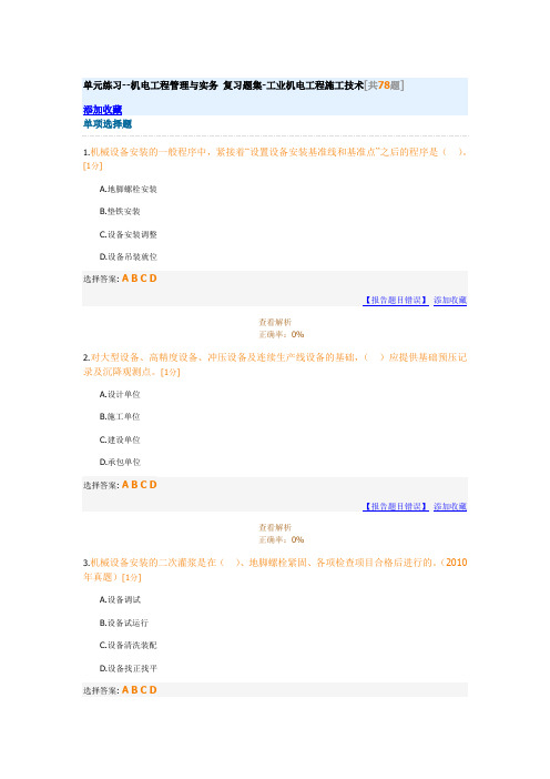 2013二级建造师《机电》试卷