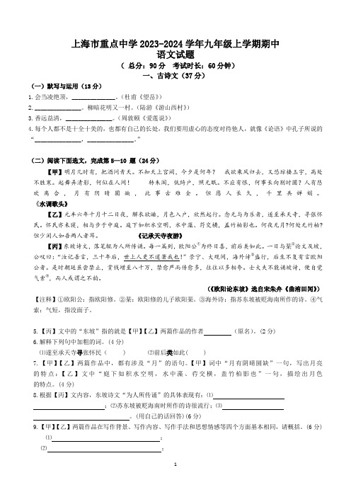 上海市重点中学2023-2024学年九年级上学期期中语文试题(含答案)