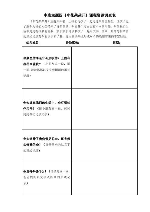 调查表