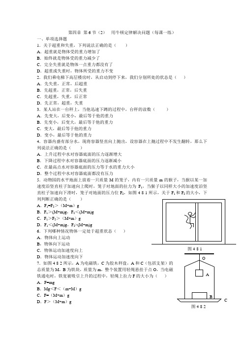 最新人教版高中物理必修1第四章《 用牛顿定律解决问题》每课一练2