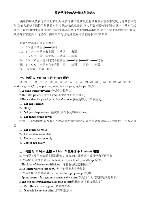 高中英语六种基本句型结构