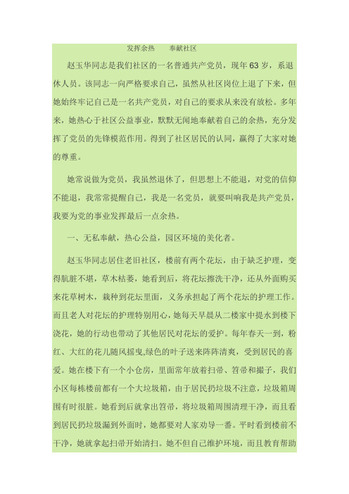 发挥余热    奉献社区