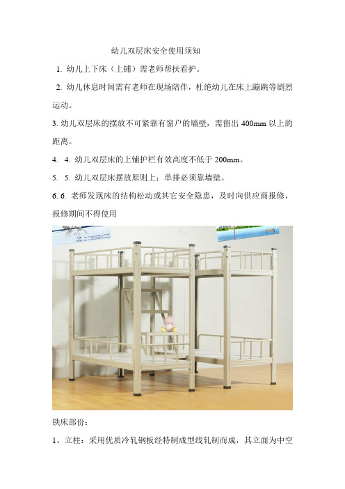 幼儿儿童床安全使用须知