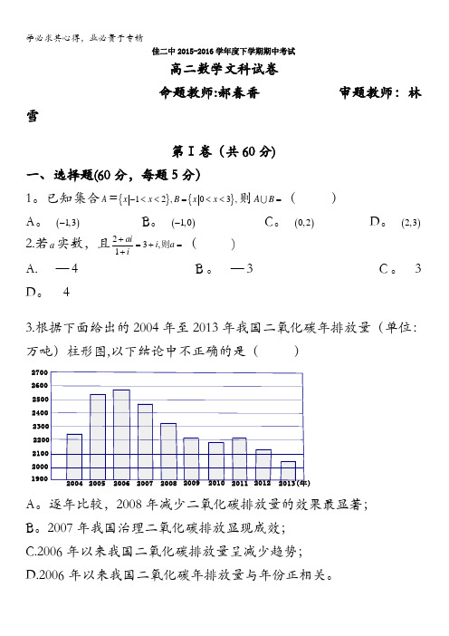 黑龙江省佳木斯市第二中学2015-2016学年高二下学期期中考试数学(文)试题 含答案