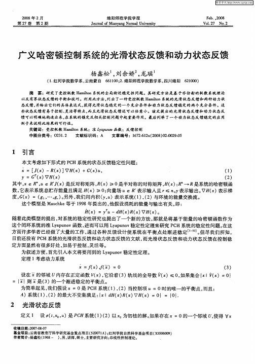 广义哈密顿控制系统的光滑状态反馈和动力状态反馈