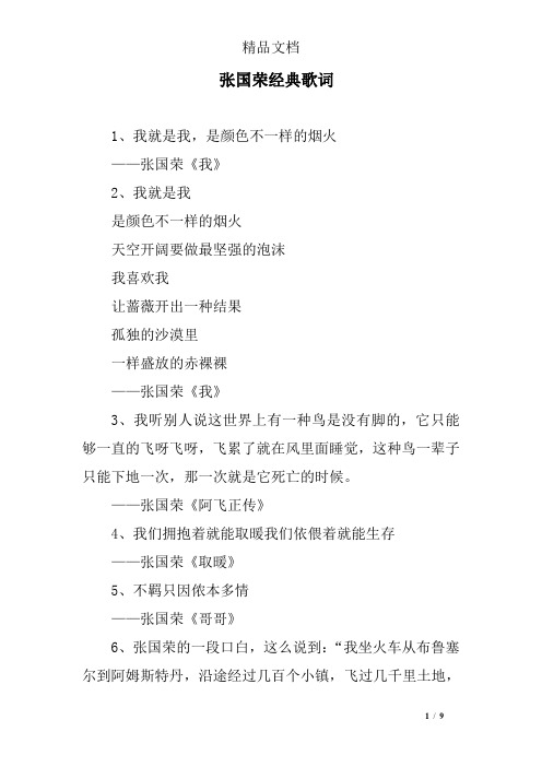 张国荣经典歌词