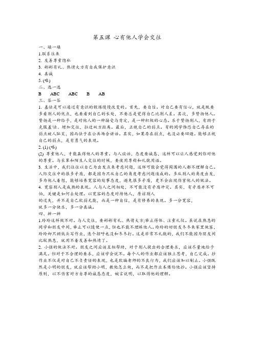 第五课 心有他人学会交往