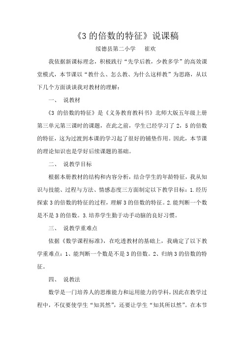 3的倍数特征说课稿