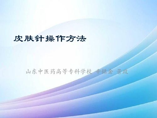 皮肤针操作方法最新实用版